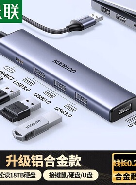 绿联65803 USB3.0扩展坞4口高速分线器65799 65800 65801 65802