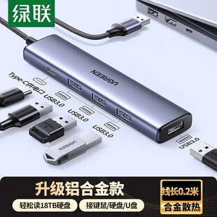 绿联65803 USB3.0扩展坞4口高速分线器65799 65800 65801 65802