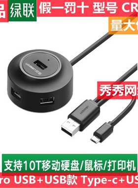 绿联USB分线器一拖四 2.0圆线 30256 40962  40852 40961 CR106