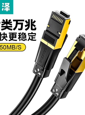 山泽七类网线CAT7类万兆加长50米成品线 RJ7020H RJ7050H RJ7100H