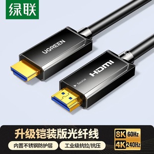 65307 绿联HDMI2.1铠装 65306 65305 65308 光纤线8K高清视频65304