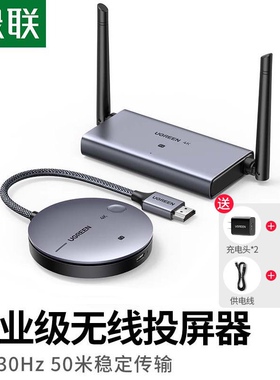 绿联90909 无线投屏器hdmi电脑连接电视机投影仪显示点对点传输同