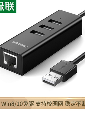 绿联 30298 黑色 30297 白色 USB分线器百兆有线网卡 CR129 外接