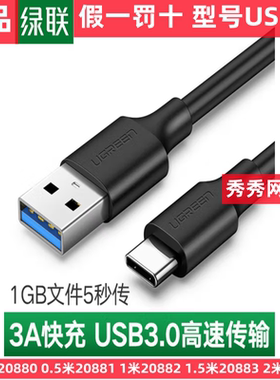 绿联Type-C3.0数据线 usb3.0转type-c线 20882 20884 20883 20881