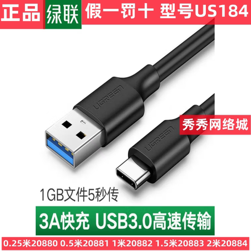 Type-C3.0数据线usb3.0转绿联