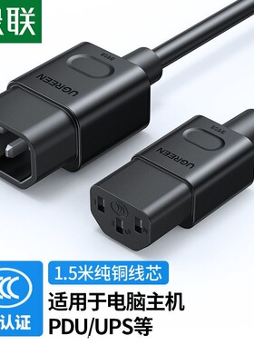 绿联PDU服务器电源线C13转C14电源延长线 机柜 15212 55823 55822