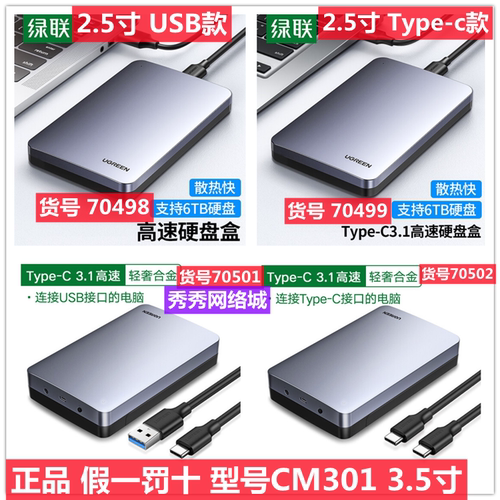 绿联移动硬盘盒2.5/3.5英寸