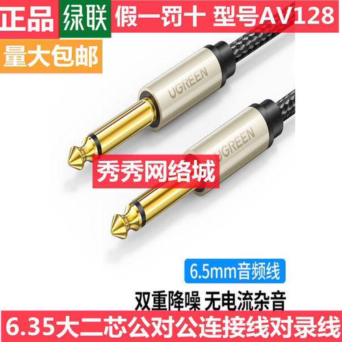 绿联6.5MM音频线 公对公 40815 40809 40810 40811 40812 40813