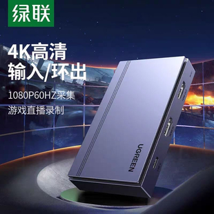 绿联 HDMI视频采集卡 1080P60Hz采集/4K60Hz环出 35287 CM410
