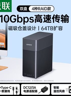 绿联25746 硬盘柜机械外接盒2.5/3.5寸SATA磁盘多双盘位 25747