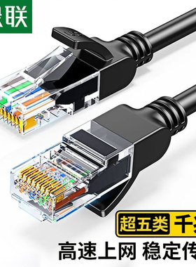新款绿联超五类网线 35819 35820 35821 35822 35823 35824 35825