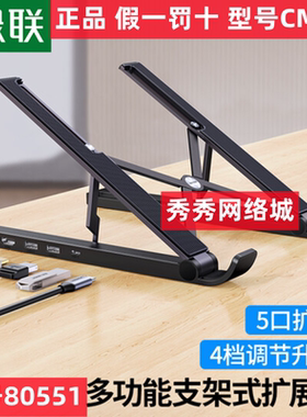 绿联Type-C扩展坞拓展 笔记本电脑支架带HUB多接口 CM359  80551