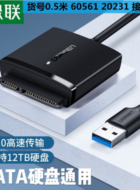 绿联 40384 20231 20215  20202 USB3.0转SATA转换器 2.5英寸硬盘