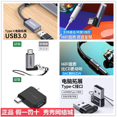 绿联转接头TYPE-C公对母电脑外接