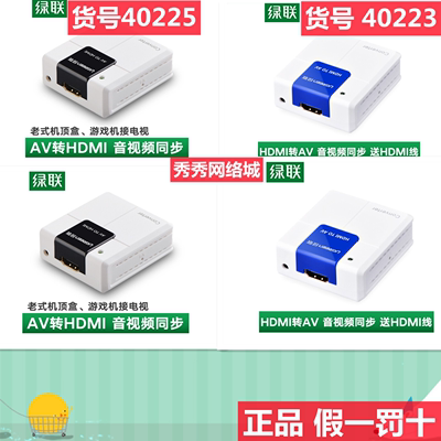 绿联40223hdmi转换器机顶盒