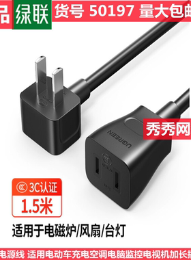 绿联电源线 二插芯主机电源延长线 适用电动车充电 15742 50197