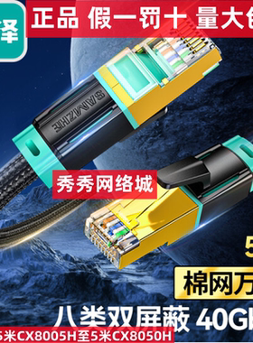 山泽8类成品网线 CX8050H CX8050H CX8030H CX8020H CX8010H