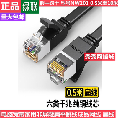 绿联六类网线纯铜cat6千兆