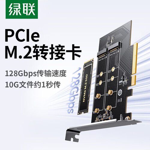 绿联PCIe转M.2 NVMe双盘128Gbps拓展转接卡兼容PCIe5.0/4.0 75505