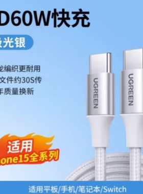 绿联60w双Type-C数据线pd快充 25056 25057 25058 25059 25060