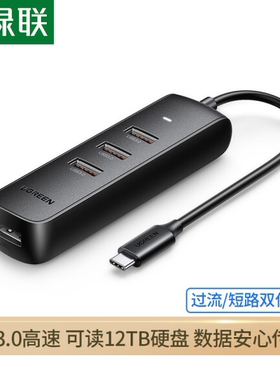 绿联Type-C3.0分线器 USB-C 10916 USB分线器 10917  50260 CM416