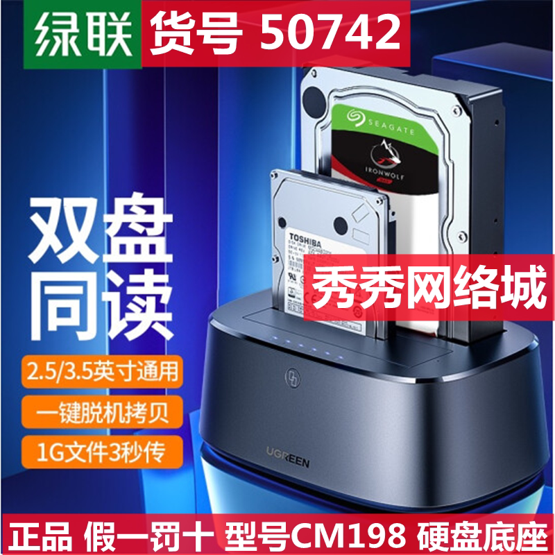 绿联移动硬盘底座2.5/3.5通用外接50740 50742 60737 70442 15972