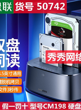 绿联移动硬盘底座2.5/3.5通用外接50740 50742 60737 70442 15972
