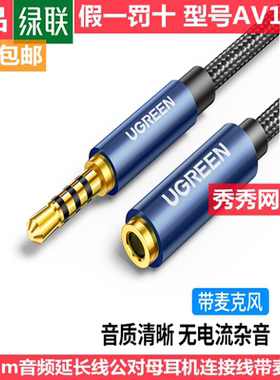 绿联60636音频延长线 3.5MM公对母40672 40673 40674 40675 60635