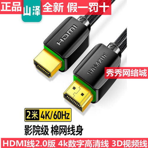 山泽棉网2.0版HDMI线 9150HD 9200HD 9250HD 9300HD 980HD 9100HD