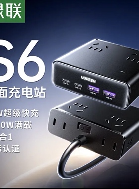 绿联S6魔方插座带usb口 45872  45867 45868  45988  35958 45990