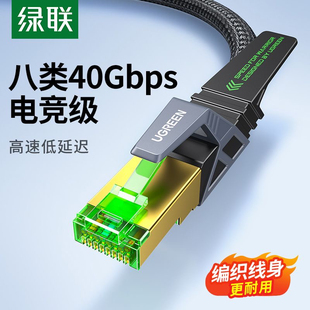绿联八类网线15247  八类编织纯铜网线 CAT8类4万兆屏蔽疾 15246