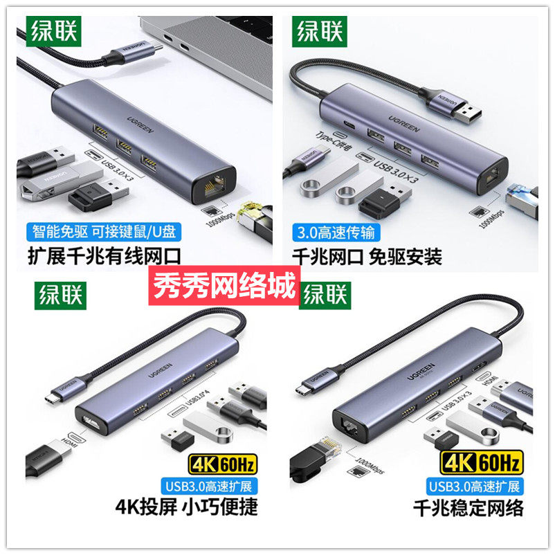 绿联Type-C扩展坞 20920 20934 20915 35178 20955 90884 15623