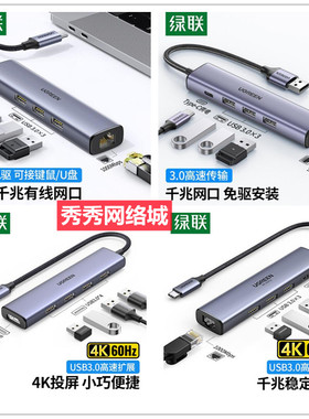 绿联Type-C扩展坞 20920 20934  20915 35178 20955 90884 15623