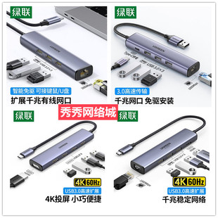 绿联Type-C扩展坞 20920 20934  20915 35178 20955 90884 15623