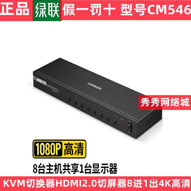 绿联kvm切换器八进一出高清主机
