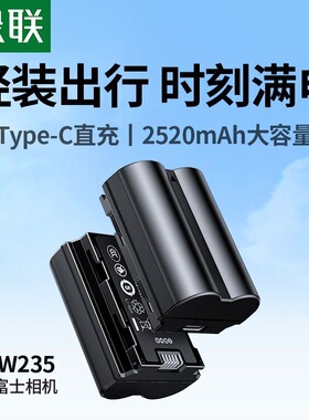绿联NP-W235相机电池 65954 适用富士Type-C直充XS20 XT5 XT4 GFX