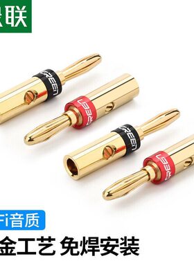 绿联音频线音响喇叭线香蕉头免焊接音箱插头镀金接线端子 30513