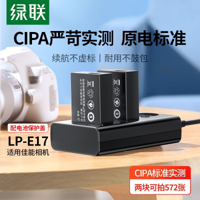 绿联绿联适用佳能LP-E17相机电池/充电器R10RP 40287 40288 70592