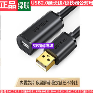 10319 延长器公对母 USB2.0延长线 绿联 10321 UGREEN 10323