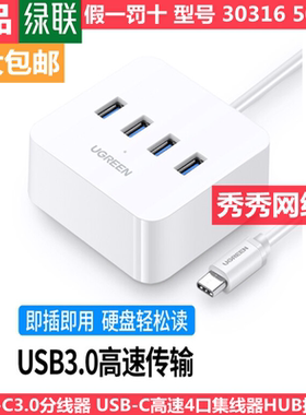绿联 Type-C3.0分线器 USB-C高速4口集线器 4口HUB 白色款  30316