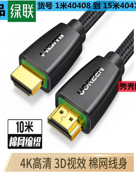 绿联40414 40416 40412 40413 40415 HDMI线4k数字高清线3D视频线