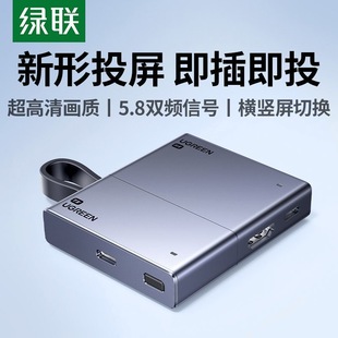 75059 75500 绿联投立方无线投屏器2025新款 手机电脑连接hdmi电视