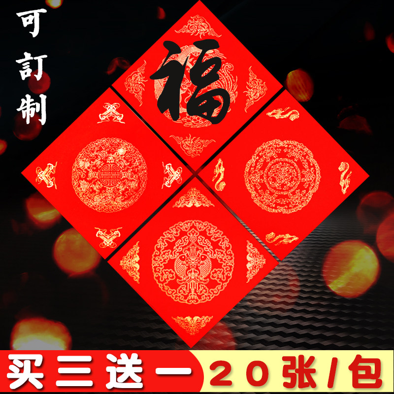 包邮加厚万年红福字斗方对联春联宣纸福寿喜横批门贴纸手写批发,文具电教/文化用品/商务用品,宣纸,淘宝优惠券,粉丝福利购,淘宝优惠卷