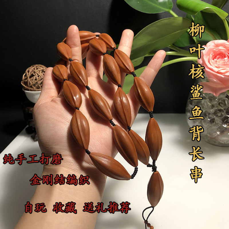 橄榄核雕鲨鱼背柳叶核纯手工