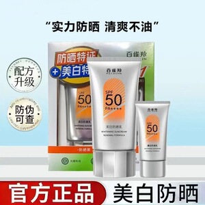 百雀羚防晒霜50倍美白防晒乳学生女防紫外线防水隔离白雀专柜正品