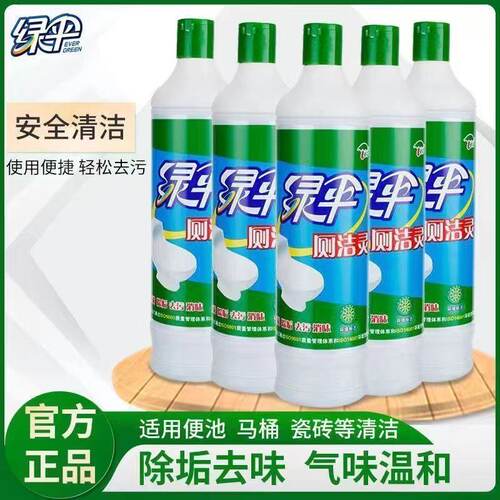 绿伞洁厕灵550g除垢去黄