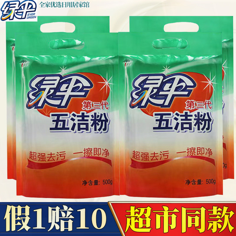 绿伞五洁粉500g去油污除水垢图片