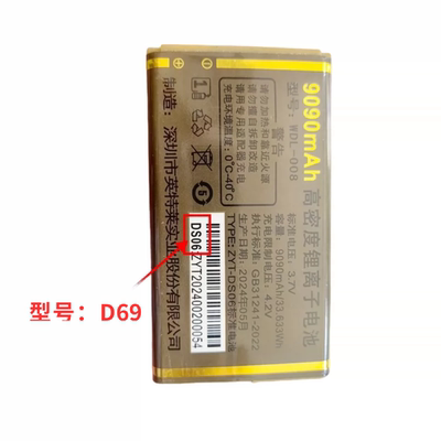 万德利L123 WDL-008手机DS06电池电板定制配件