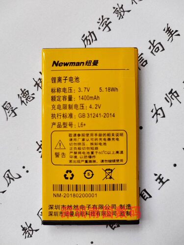 NEWMAN纽曼BL-173L6+电池电板