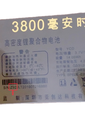 米来乐A110小金刚M606英朗手机电池Z92 电板YCD亚创达3800MAH